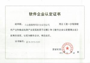 軟件企業(yè)認定證書