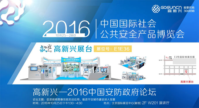 2016北京安博會(huì)揭示只有創(chuàng)新才是核心競(jìng)爭(zhēng)力