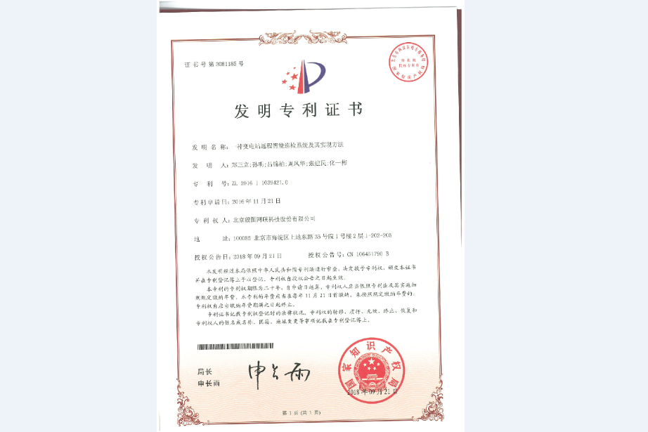 一種變電站遠程智能巡檢系統(tǒng)及其實現(xiàn)方法