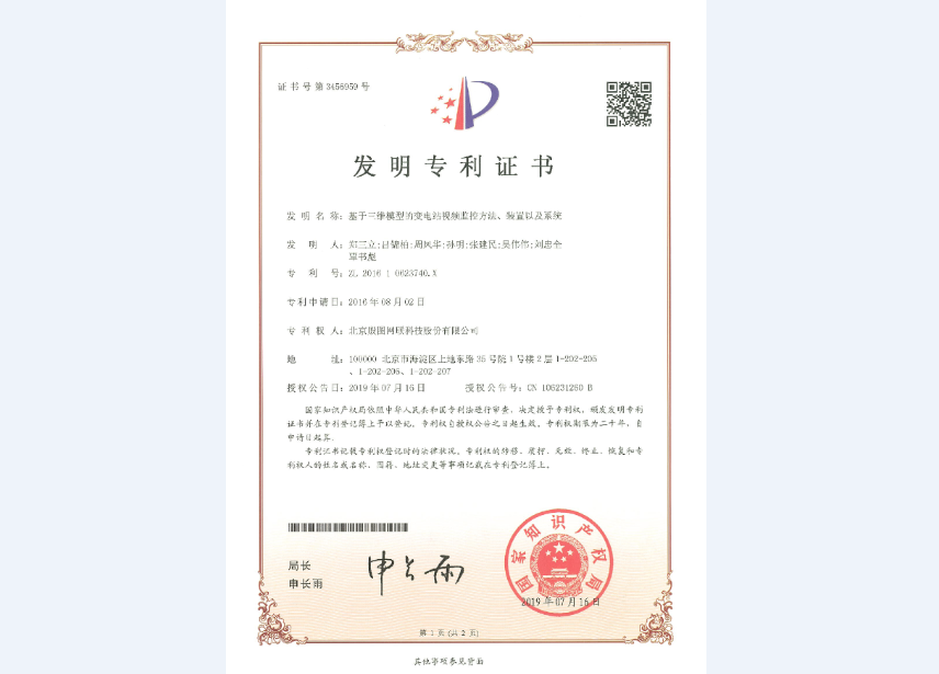 基于三維模型的變電站視頻監(jiān)控方法、裝置以及系統(tǒng)